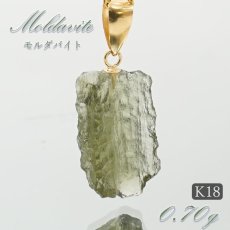 画像1: モルダバイト 原石 ペンダントトップ 0.70g チェコ産 一点物 moldavite 日本製 天然ガラス モルダヴ石 パワーストーン カラーストーン (1)