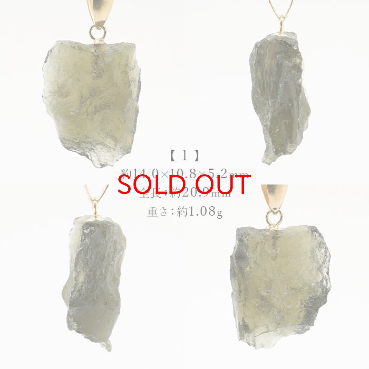 画像2: モルダバイト 原石 ペンダントトップ 1.08g チェコ産 一点物 moldavite 日本製 天然ガラス モルダヴ石 パワーストーン カラーストーン (2)