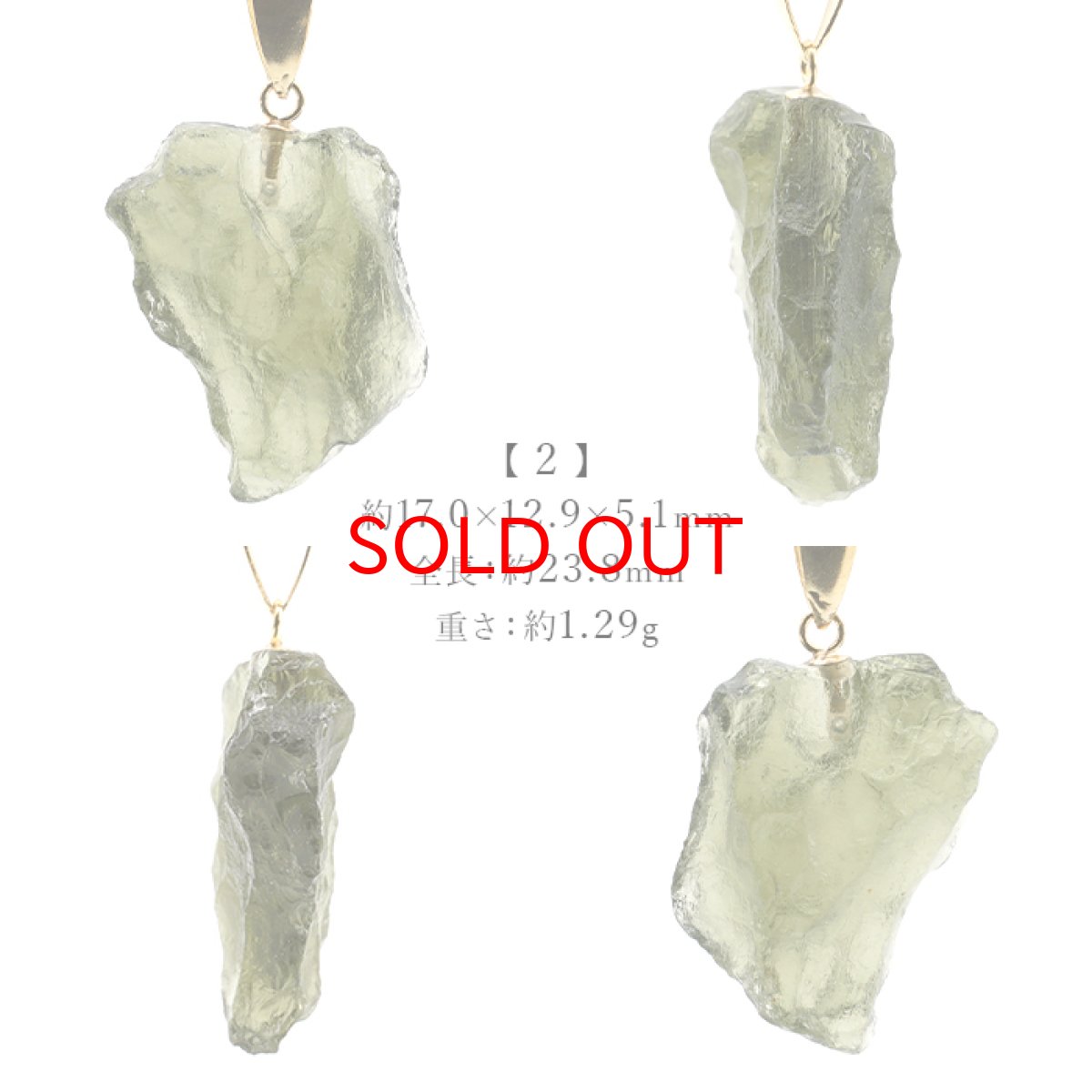 画像3: モルダバイト 原石 ペンダントトップ 1.26g チェコ産 一点物 moldavite 日本製 天然ガラス モルダヴ石 パワーストーン カラーストーン (3)