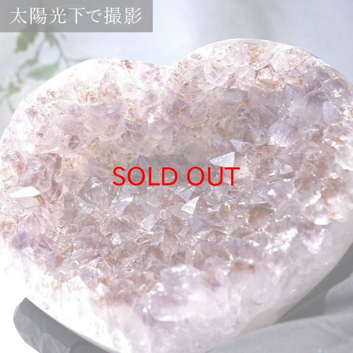 画像4: アメジストハートクラスター 695g ブラジル産 台付き amethyst 原石 2月誕生石 クラスター 天然石 紫水晶 風水 置物 浄化 パワーストーン カラーストーン (4)
