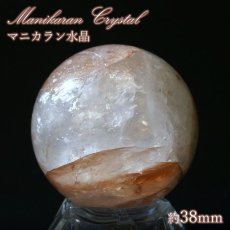 画像1: マニカラン水晶 丸玉 Aランク 約38mm ヒマラヤ産  一点もの manikaran crystal 浄化 ヒマラヤ水晶 希少石  天然石 パワーストーン カラーストーン (1)