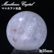 画像1: マニカラン水晶 丸玉 約35mm ヒマラヤ産  一点もの manikaran crystal 浄化 ヒマラヤ水晶 希少石  天然石 パワーストーン カラーストーン (1)