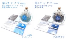 画像6: 【石の日SALE 14%OFF】 チャクラヒーリングセット 【 弊社オリジナルアイテム 】 クリスタルチューナー&さざれ セット 水晶タンブルとクロスのおまけつき (6)