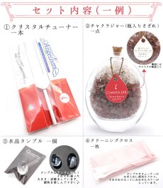 画像3: 【石の日SALE 14%OFF】 チャクラヒーリングセット 【 弊社オリジナルアイテム 】 クリスタルチューナー&さざれ セット 水晶タンブルとクロスのおまけつき (3)
