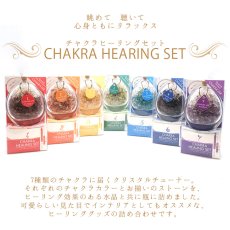 画像2: 【石の日SALE 14%OFF】 チャクラヒーリングセット 【 弊社オリジナルアイテム 】 クリスタルチューナー&さざれ セット 水晶タンブルとクロスのおまけつき (2)