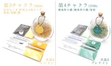 画像5: 【石の日SALE 14%OFF】 チャクラヒーリングセット 【 弊社オリジナルアイテム 】 クリスタルチューナー&さざれ セット 水晶タンブルとクロスのおまけつき (5)