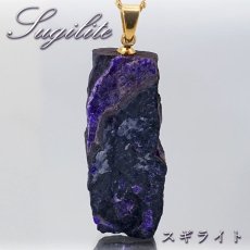 画像1: スギライト 原石 ペンダントトップ 南アフリカ産 Sugilite 日本製 【 一点もの 】 ヒーリングストーン 杉石 希少 天然石 パワーストーン カラーストーン (1)