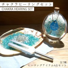 画像1: 【石の日SALE 14%OFF】 チャクラヒーリングセット 【 弊社オリジナルアイテム 】 クリスタルチューナー&さざれ セット 水晶タンブルとクロスのおまけつき (1)