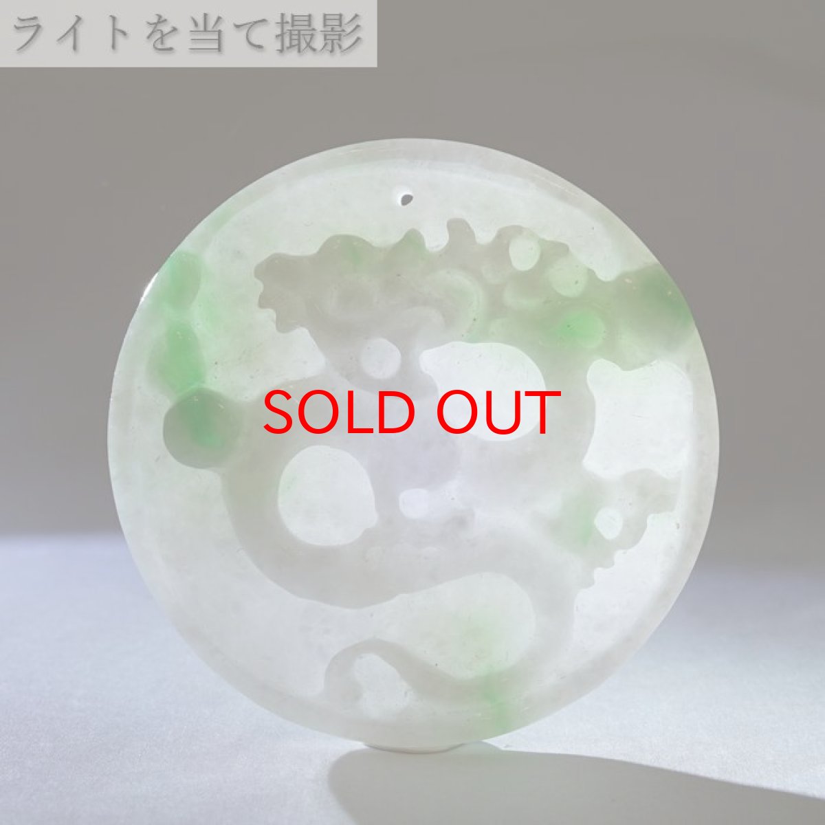 画像4: ミャンマー翡翠 龍 彫り物 プレート 【 一点もの 】 2024年 干支 辰年 正月飾り 新年 飾り 辰 竜 龍 たつ 迎春 Jade Jadeite ひすい ヒスイ 翡翠 お守り 天然石 パワーストーン カラーストーン (4)