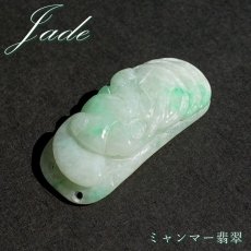 画像1: ミャンマー翡翠 蛇×古銭 彫り物 ブレストップ 【 一点もの 】 Jade Jadeite ひすい ヒスイ 翡翠 お守り 彫物 天然石 パワーストーン カラーストーン (1)