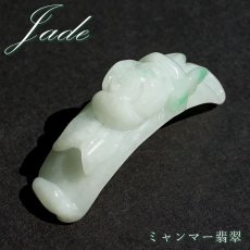 画像1: ミャンマー翡翠 蓮華×如意 彫り物 ブレストップ 【 一点もの 】 Jade Jadeite ひすい ヒスイ 翡翠 お守り 彫物 天然石 パワーストーン カラーストーン (1)