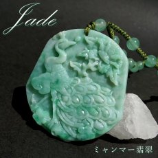 画像1: ミャンマー翡翠 孔雀×如意×牡丹 彫り物 ネックレス 【 一点もの 】 Jade Jadeite ひすい ヒスイ 翡翠 お守り 彫物 天然石 パワーストーン カラーストーン (1)