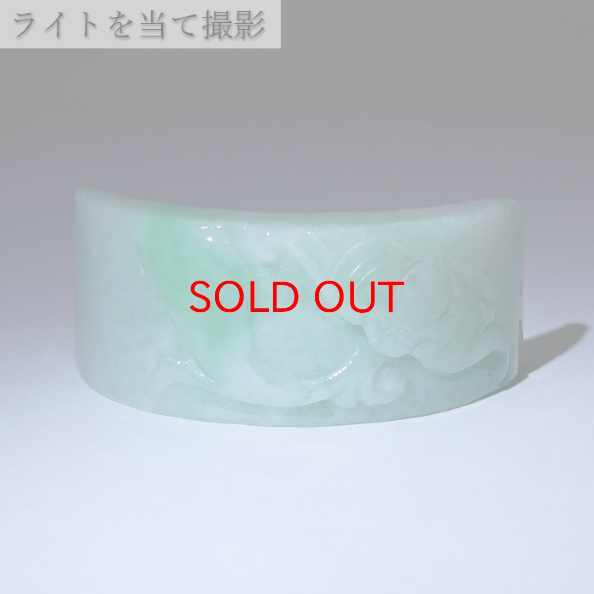 画像4: ミャンマー翡翠 ブレストップ 彫り物 【 一点もの 】 Jade Jadeite ひすい ヒスイ 翡翠 ブレスレット お守り 天然石 パワーストーン カラーストーン (4)