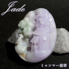 画像1: ラベンダー翡翠 松下老人 彫り物 ミャンマー翡翠 【 一点もの 】 Jade Jadeite ひすい ヒスイ 翡翠 お守り 彫物 天然石 パワーストーン カラーストーン (1)