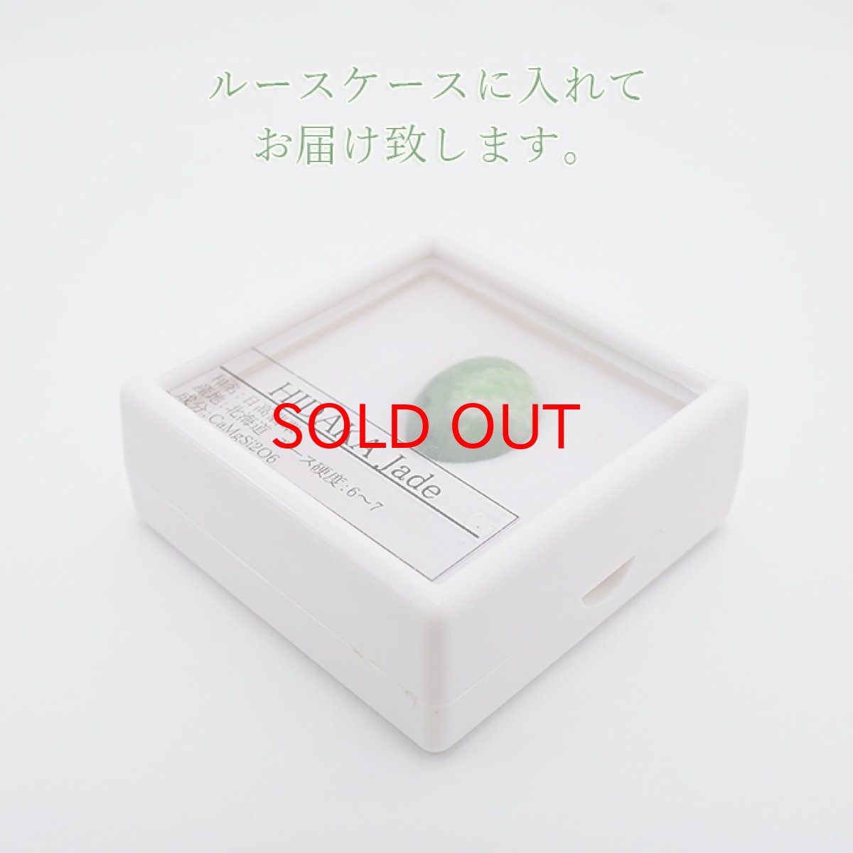 画像4: 【20%OFFセール】 日高翡翠 ルース 18×13mm 北海道産 オーバル カボション 稀少価値 日本銘石 正規販売店 パワーストーン 天然石 カラーストーン (4)