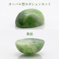 画像2: 日高翡翠 ルース 18×13mm 北海道産 オーバル カボション 稀少価値 日本銘石 正規販売店 パワーストーン 天然石 カラーストーン (2)