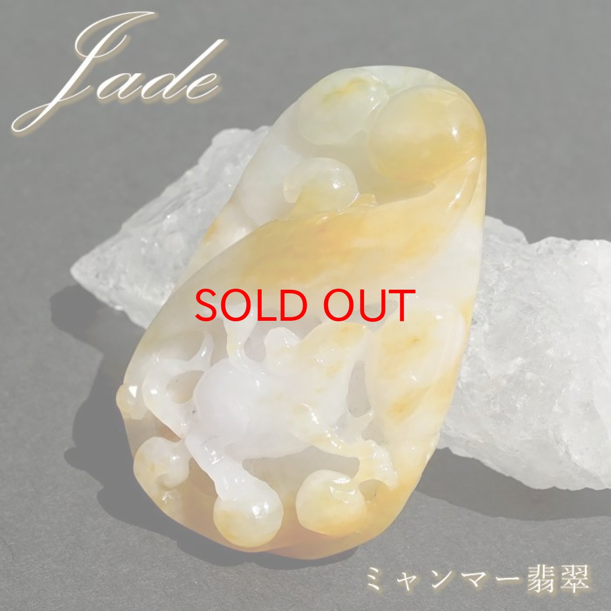 画像1: ミャンマー翡翠 鼠 彫り物 【 一点もの 】 Jade Jadeite ひすい ヒスイ 翡翠 お守り 彫物 天然石 パワーストーン カラーストーン (1)