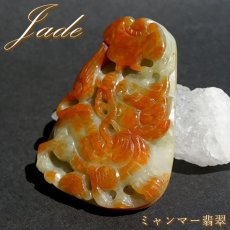 画像1: ミャンマー翡翠 麒麟 彫り物 【 一点もの 】 Jade Jadeite ひすい ヒスイ 翡翠 お守り 彫物 天然石 パワーストーン カラーストーン (1)