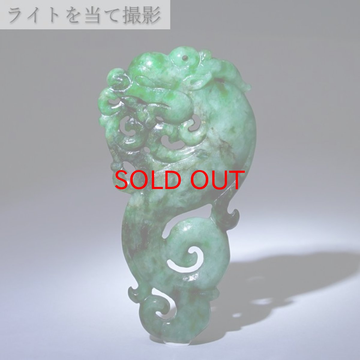画像4: ミャンマー翡翠 古龍昇り 彫り物 【 一点もの 】 2024年 干支 辰年 正月飾り 新年 飾り 辰 竜 龍 たつ 迎春 龍 竜 Jade Jadeite ひすい ヒスイ 翡翠 お守り 彫物 天然石 パワーストーン カラーストーン (4)