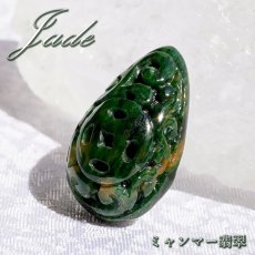 画像1: ミャンマー翡翠 古銭×如意 彫り物 ダークグリーン 【 一点もの 】 Jade Jadeite ひすい ヒスイ 翡翠 お守り 彫物 天然石 パワーストーン カラーストーン (1)