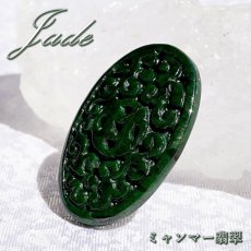 画像1: ミャンマー翡翠 古銭×如意 彫り物 ダークグリーン 【 一点もの 】 Jade Jadeite ひすい ヒスイ 翡翠 お守り 彫物 天然石 パワーストーン カラーストーン (1)