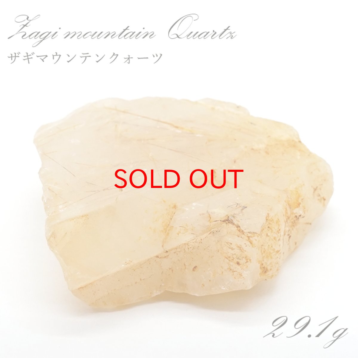 画像1: 【石の日SALE 14%OFF】 ザギマウンテンクォーツ 原石 約29.1g 【一点物】 パキスタン産 Zagi mauntain Quartz 稀少石 浄化 天然石 パワーストーン カラーストーン (1)