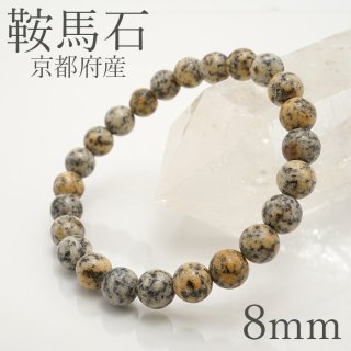 日本の銘石 鞍馬石 ブレスレット 12mm 京都府産 証明書付き