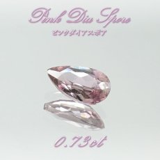 画像1: ピンクダイアスポア ルース  ペアーシェイプ 0.73ct アフガニスタン産 一点もの pink Dia Spore 浄化 天然石 パワーストーン カラーストーン (1)