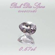 画像1: ピンクダイアスポア ルース  ペアーシェイプ 0.67ct アフガニスタン産 一点もの pink Dia Spore 浄化 天然石 パワーストーン カラーストーン (1)