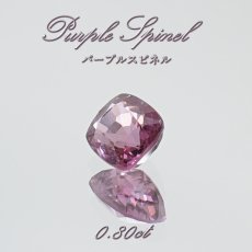 画像1: パープルスピネル ルース 0.80ct ミャンマー産 スクエアカット【 一点物 】 purple spinel 8月誕生石 天然石 パワーストーン カラーストーン (1)