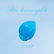 画像1: ブルーヘミモルファイト ルース コンゴ産 約1.27ct ドロップ 【一点物】 blue hemimorphite 天然石 パワーストーン カラーストーン (1)