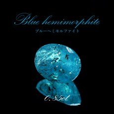 画像1: ブルーヘミモルファイト ルース コンゴ産 約0.85ct オーバルカット 【一点物】 blue hemimorphite 天然石 パワーストーン カラーストーン (1)