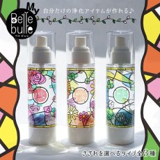 画像1: My Belle bulle（マイベルビュレ）キット オリジナルデザイン 天然石ミスト 天然石 インテリア (1)