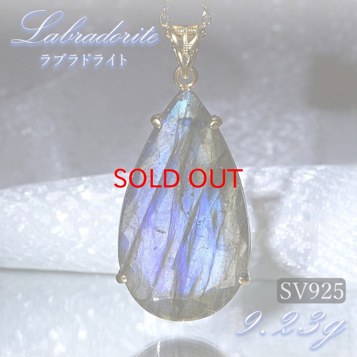 画像1: 【セール20%OFF】 ラブラドライト ペンダントトップ SV925 9.23g マダガスカル産 一点物 ゴールド labradorite 天然石 パワーストーン カラーストーン (1)