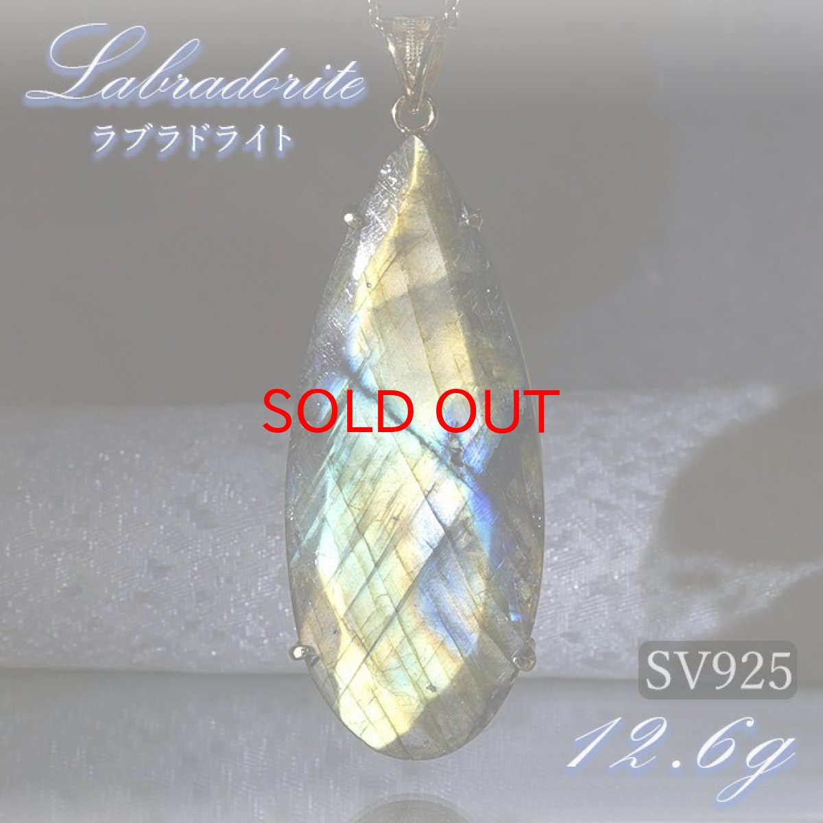 画像1: 【SALE 14%OFF】 ラブラドライト ペンダントトップ SV925 12.6g マダガスカル産 一点物 ゴールド labradorite 天然石 パワーストーン カラーストーン (1)