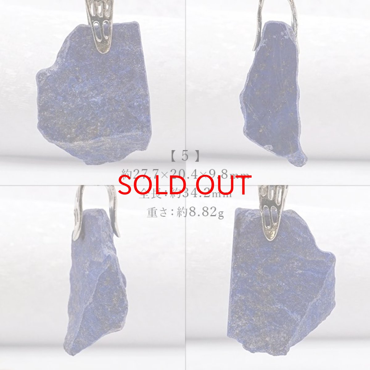 画像6: ラピスラズリ 原石 ペンダントトップ 7.95g アフガニスタン産 シルバー 一点もの Lapis lazuli 9月 12月 誕生石  ネックレス お守り 浄化 天然石 パワーストーン カラーストーン (6)