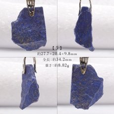 画像6: ラピスラズリ 原石 ペンダントトップ 7.95g アフガニスタン産 シルバー 一点もの Lapis lazuli 9月 12月 誕生石  ネックレス お守り 浄化 天然石 パワーストーン カラーストーン (6)