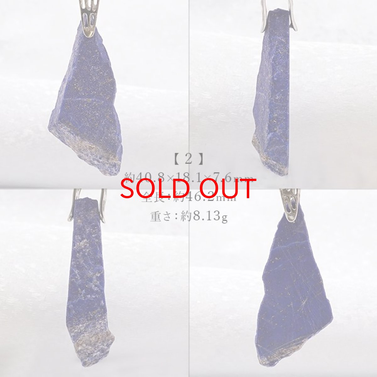 画像3: ラピスラズリ 原石 ペンダントトップ 7.95g アフガニスタン産 シルバー 一点もの Lapis lazuli 9月 12月 誕生石  ネックレス お守り 浄化 天然石 パワーストーン カラーストーン (3)