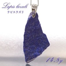 画像1: ラピスラズリ 原石 ペンダントトップ 14.8g アフガニスタン産 シルバー 一点もの Lapis lazuli 9月 12月 誕生石  ネックレス お守り 浄化 天然石 パワーストーン カラーストーン (1)