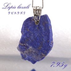 画像1: ラピスラズリ 原石 ペンダントトップ 7.95g アフガニスタン産 シルバー 一点もの Lapis lazuli 9月 12月 誕生石  ネックレス お守り 浄化 天然石 パワーストーン カラーストーン (1)