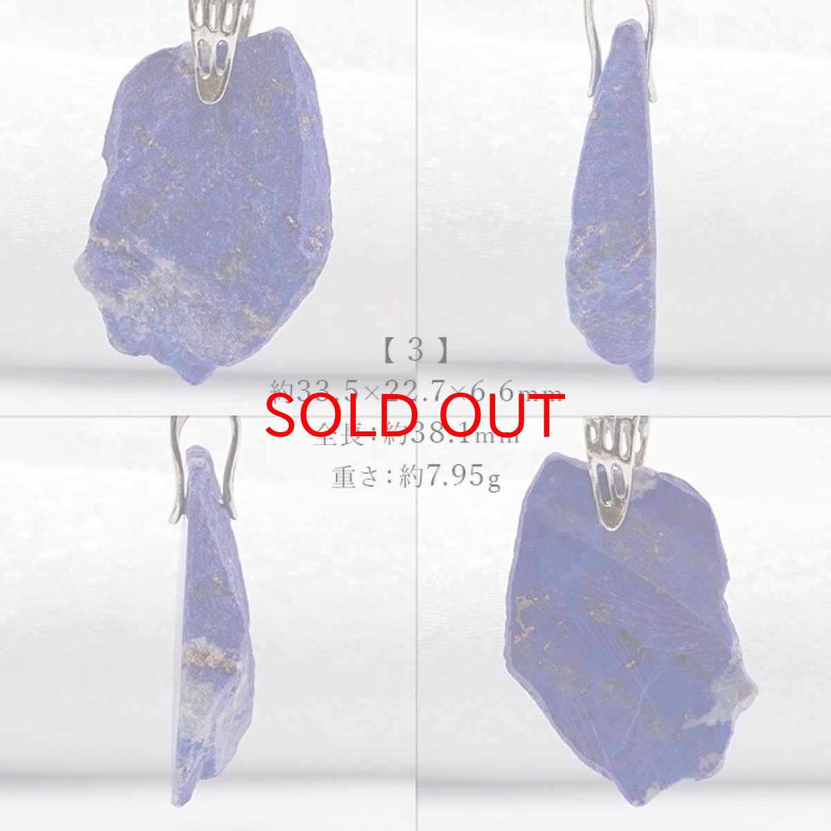 画像4: ラピスラズリ 原石 ペンダントトップ 7.95g アフガニスタン産 シルバー 一点もの Lapis lazuli 9月 12月 誕生石  ネックレス お守り 浄化 天然石 パワーストーン カラーストーン (4)