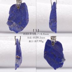 画像4: ラピスラズリ 原石 ペンダントトップ 7.95g アフガニスタン産 シルバー 一点もの Lapis lazuli 9月 12月 誕生石  ネックレス お守り 浄化 天然石 パワーストーン カラーストーン (4)