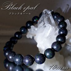 画像1: ブラックオパール 10mm ブレスレット オーストラリア産 【 一点もの 】  オパール Black opal 10月誕生石 天然石 パワーストーン カラーストーン (1)