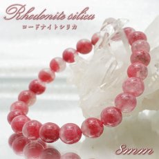 画像1: ロードナイトシリカ 8mm ブレスレット ブラジル産 【 一点もの 】 ロードナイト 水晶 Rhodonite バラ色 お守り 浄化 天然石 パワーストーン カラーストーン (1)