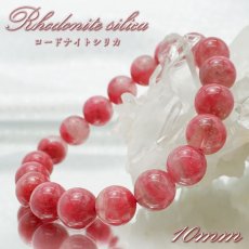 画像1: ロードナイトシリカ 10mm ブレスレット ブラジル産 【 一点もの 】 ロードナイト 水晶 Rhodonite バラ色 お守り 浄化 天然石 パワーストーン カラーストーン (1)