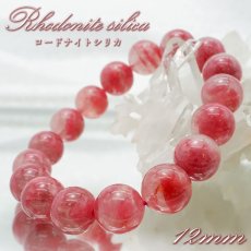 画像1: ロードナイトシリカ 12mm ブレスレット ブラジル産 【 一点もの 】 ロードナイト 水晶 Rhodonite バラ色 お守り 浄化 天然石 パワーストーン カラーストーン (1)