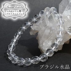 画像1: ブラジル水晶 8mm スターカットブレスレット ブラジル産 Crystal 天然石 パワーストーン カラーストーン (1)