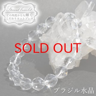 ブラジル水晶 ブレスレット パワーストーン 完璧 冷静沈着 神秘的