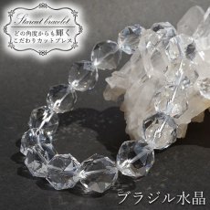 画像1: ブラジル水晶 14mm スターカットブレスレット ブラジル産 Crystal 天然石 パワーストーン カラーストーン (1)