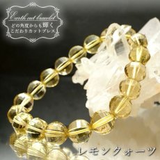 画像1: レモンクォーツ アースカットブレスレット 10mm ブラジル産 Lemon Quartz カットブレス 快活な明るさ 天然石 パワーストーン カラーストーン (1)